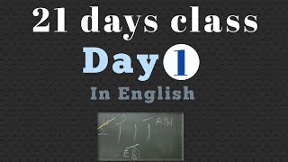 21 days class 1  ataullahanfiqasmi [upl. by Ree457]