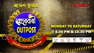 Beharbari Outpost  বেহাৰবাৰী আউটপোষ্ট   Ep 3128  21112024 [upl. by Garlen]