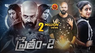 Pretham2 Psychological Thriller Movie  Jayasurya  Latest Telugu Movies 2023  Ranjith Sankar [upl. by Ilario]