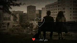 عن عيون الناس ودي امنعك حالات واتس اب حب ✨💌 [upl. by Spillar262]