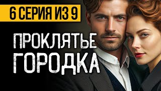 №6 САМЫЙ СТРАШНЫЙ СЕРИАЛ 2024  ДОРОГА СМЕРТНОЙ ТЕНИ  УЖАСЫ МИСТИКА [upl. by Ahsinauj901]