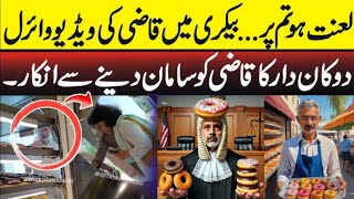 Qazi Faez Isa Insulted In a Islamabad Bakery [upl. by Noled913]