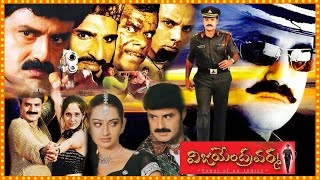 Balayya Telugu Full movie HD  Vijayendra Varma Movie  Laya  Sangeetha  matinee show [upl. by Ocko]