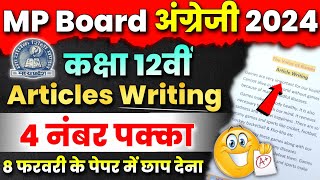 Class 12th English ArticlesParagraph Writing 2024 😍 Mp Board Angreji Paper imp  100 आएगा रट लो🔥 [upl. by Natalina256]