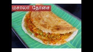 மசாலா தோசை செய்வது எப்படி  Deepstamilkitchen [upl. by Rolo]