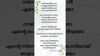 Ethranaalu kathirunnu lyrics💥song viralvideo malayalam treanding shorts whatsappstatus love [upl. by Hynda903]