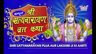 श्री सत्यनारायण जी की सम्पूर्ण व्रत कथा व आरती Rajasthani  Satyanarayan Vrat Katha by Parmanand [upl. by Statis]