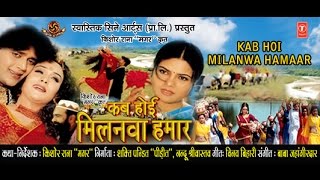 KAB HOYEE GAWNA HAMAAR  Full Bhojpuri Movie [upl. by Atcele]