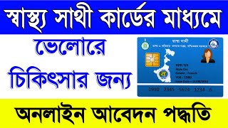 স্বাস্থ্য সাথী কার্ডে ভেলোরে চিকিৎসা  Swasthya Sathi Card To Treatment in Vellore Hospital CMC [upl. by Shena]