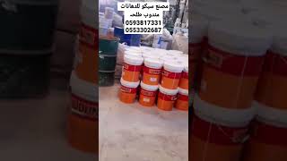 sico Sico paint factory Saudi 🇸🇦 Arabia riyadh [upl. by Akkina]