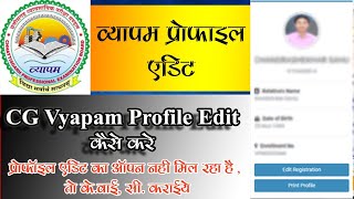 CG Vyapam Profile Edit kaise kare  how to Edit Profile Details amp Address etc [upl. by Deroo998]