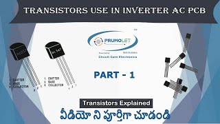 Transistors Explained Part 1  Transistors Use in Inverter AC PCB  Telugu transistors [upl. by Slack]