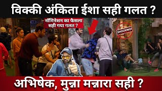 Munawar team Vs Vicky Team कौन सही Nomination का फ़ैसला सही या ग़लत [upl. by Eddina]