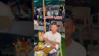 أغرب 😱 وأشهر عصير في المغرب 🇲🇦 انصدمت من زعزع 🔥💔 explore ترند comedy ضحك funny [upl. by Britton]