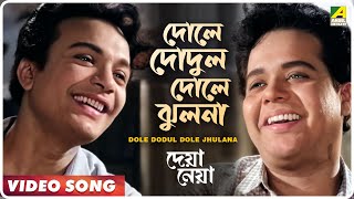 Dole Dodul Dole Jhulana  Deya Neya  Bengali Movie Song  Uttam Kumar [upl. by Norreg]