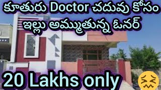 20 లక్షలు మాత్రమే  2 bedroom  Independent house  2 bhk  house for sale  urgent sale [upl. by Kahcztiy701]