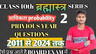 pyq questions प्रायिकता probability  upboard class 10th important questions  pyq questions [upl. by Lierbag16]