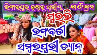 ହେ ରଙ୍ଗବତୀ  Story of Rangabati Part 1 Sambulpuri Music [upl. by Reid]