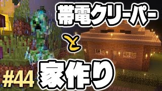 【ゆっくり実況】マインクラフト【巨匠amp建築 編】アホと守護霊さま珍道中 part44 [upl. by Lacagnia]