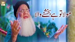 MAULA TU HAI BAKSHNE WALA  Kalaam By Abdul Rauf Rufi  Hamd e Bari Tala  ARY Qtv [upl. by Aisyram406]