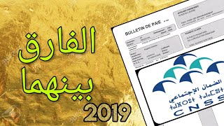 الفرق بين ساليرو الدكلارسيون cnss فيزا 2019 visa [upl. by Ognimod]