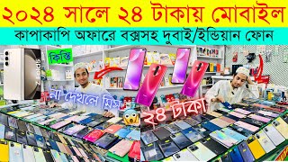 Used iPhone Price in Bangladesh 2024🔥 Used iPhone Price in BD✔Second Hand Mobile✔ Brand New iPhone [upl. by Notneb547]