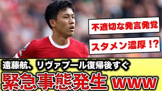 【海外の反応】遠藤航、まさかの緊急事態発生www 日本代表サッカー 遠藤ドイツ [upl. by Idnerb]