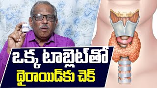 Thyroid Symptoms and Problems  ఒక్క టాబ్లెట్ తో థైరాయిడ్ కు చెక్  Dr Balakishan  Ayush Plus [upl. by Ajet416]