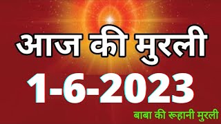 Aaj ki Murli  1 June 2023 आज की मुरली 1062023  Daily Murli  Today murli  aaj ki murali [upl. by Inattyrb720]