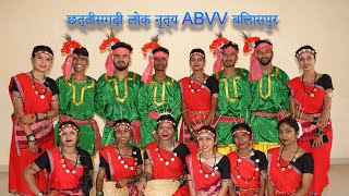 Chhattisgarhi Lok Nritya  UTD Students At ABVV 24122022  Surya Video world [upl. by Culver]