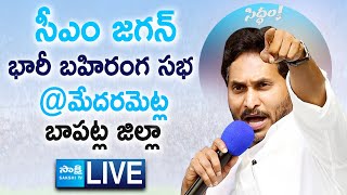 AP CM YS Jagan Public Meeting at Medarametla  Siddham Sabha  Bapatla District SakshiTVLIVE [upl. by Shaughn]