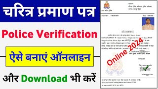 Police Character Certificate Kaise Banaye 2024  How to Apply Police Verification Certificate online [upl. by Akinal632]