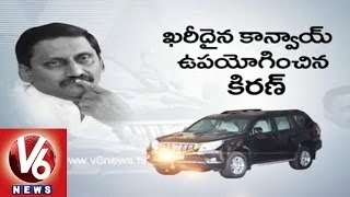 Ex CM Kiran Owns The Costliest Convoy In India  Now Kiran Reddys Security Downgraded [upl. by Arikahs]