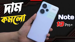 Redmi Note 13 Pro Plus Price in Bangladesh 🔥 Redmi Note 13 Pro Plus Full Review [upl. by Hazem]