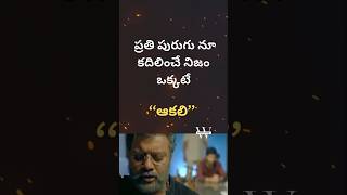 Prasthanam movie Saikumar dialogues shorts telugushorts telugudialogues tollywood moviedialouge [upl. by Orlene]