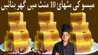 Mysore Pak Recipe at homeMysore Pak Recipe By Chef M AfzalHow To Make Mysore Pak [upl. by Refinej773]