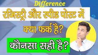 कौनसा सही है रजिस्टर्ड या स्पीड पोस्ट  Difference in Registered Post and speed post  Postal Dost [upl. by Ligetti]