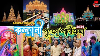 কল্যানী পুজো পরিক্রমা🥳 KALYANI DURGA PUJA PARIKRAMA  2024 dailyvlog vlogger banglavlog [upl. by Lebatsirc40]