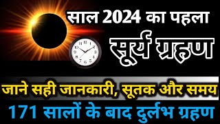 2024 surya grahan  aaj grahan hai kya  today grahan time Surya grahan [upl. by Liamaj139]