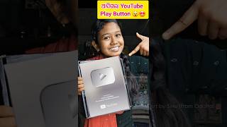 🤩ଆସିଗଲା YouTube ରୁ Play Button  Art by Sinu  Drawing  Comedy  odia vlog odia shorts [upl. by Hannaoj163]