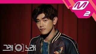 그래 이 노래 에릭남Eric Nam  솔직히 Honestly… [upl. by Egor977]