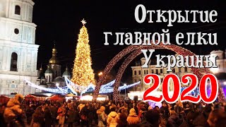 ОТКРЫТИЕ ГЛАВНОЙ ЕЛКИ УКРАИНЫ 2020 В КИЕВЕ [upl. by Nordek]