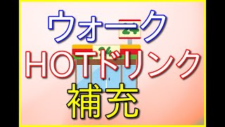 【コンビニバイトの話223】久しぶりにウォークやったりHOTドリンク補充したり【913時】 [upl. by Westleigh]