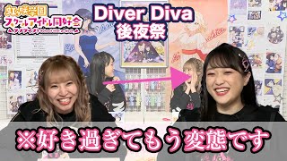 【ニジガク】Diver Diva UNIT LIVE なっちゃんのみゆたん愛が止まらない [upl. by Ahsetra]