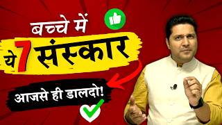 ये 7 संस्कार अपने बच्चों में डाल दो  Parenting Tips for Childs Future  Parikshit Jobanputra [upl. by Atinnor65]