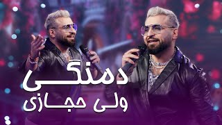 Valy New Pashto Song in Jashn Eid Barbud Music  Damangi  ولی حجازی دمنگی ښکلې او مستې پښتو سندرې [upl. by Eibo]