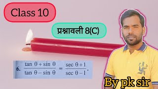 tan theta  sin thetatan theta  sin theta  sectheta  1sectheta  1 by pk sir [upl. by Serafina]