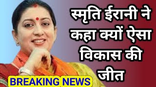 Smriti irani interview स्मृति ईरानी ने हरियाणा जीत पर बोली  DDNRST [upl. by Norraj418]