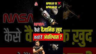 कैसे वैज्ञानिक ख़ुद करते हैं अंधविश्वास shorts youtubeshorts by Dr arvindarora [upl. by Moneta]