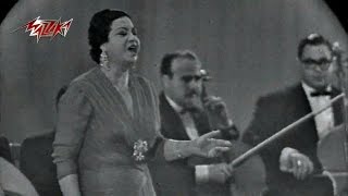 El Hob Keda Concert  Umm Kulthum الحب كده حفلة  ام كلثوم [upl. by Aihsenod640]